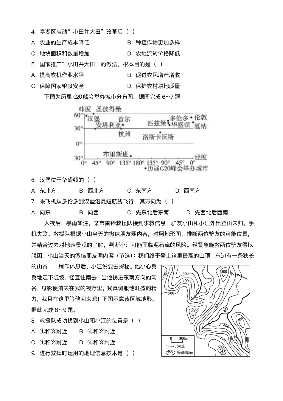 河南省实验中学2024-2025学年高二下学期第二次月考地理试卷（含答案）.pdf_第2页