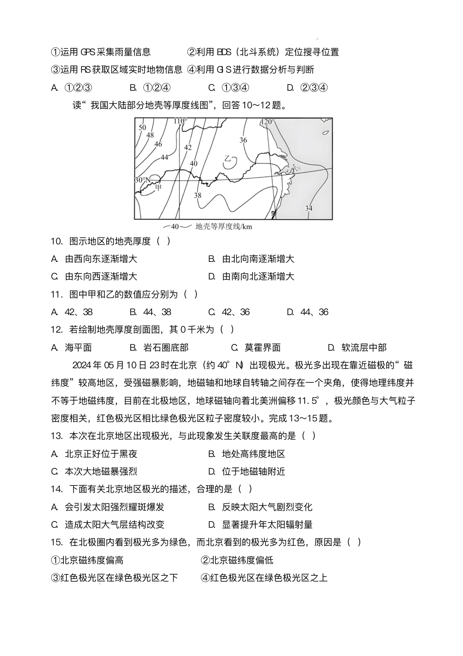 河南省实验中学2024-2025学年高二下学期第二次月考地理试卷（含答案）.pdf_第3页