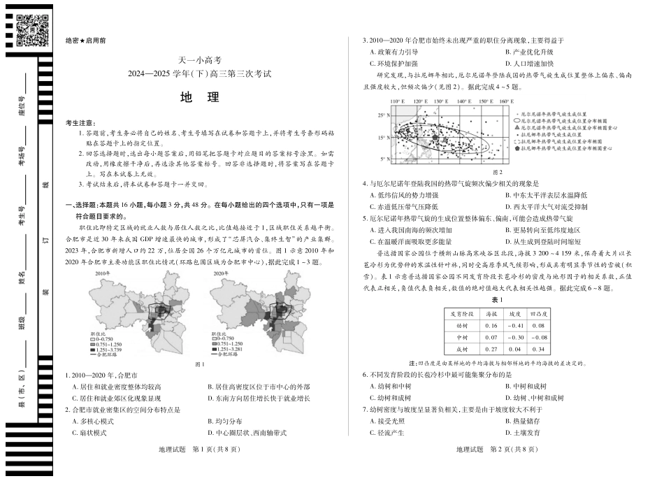 河南省小高考2024-2025学年（下）高三第三次考试地理.pdf_第1页