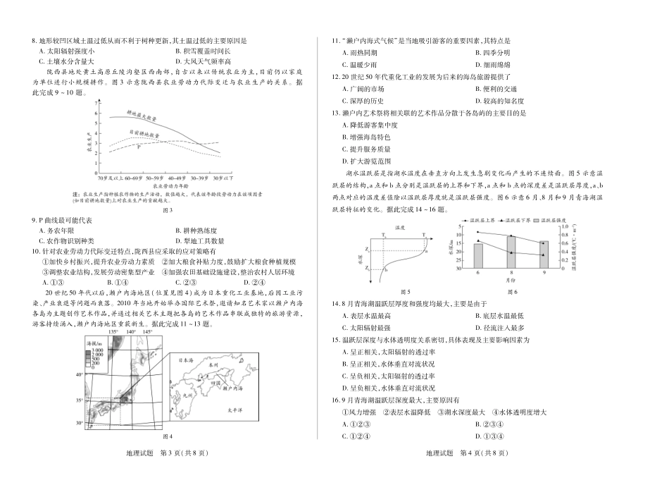 河南省小高考2024-2025学年（下）高三第三次考试地理.pdf_第2页