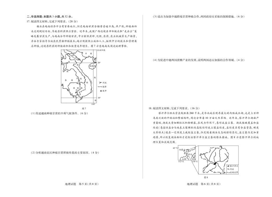 河南省小高考2024-2025学年（下）高三第三次考试地理.pdf_第3页