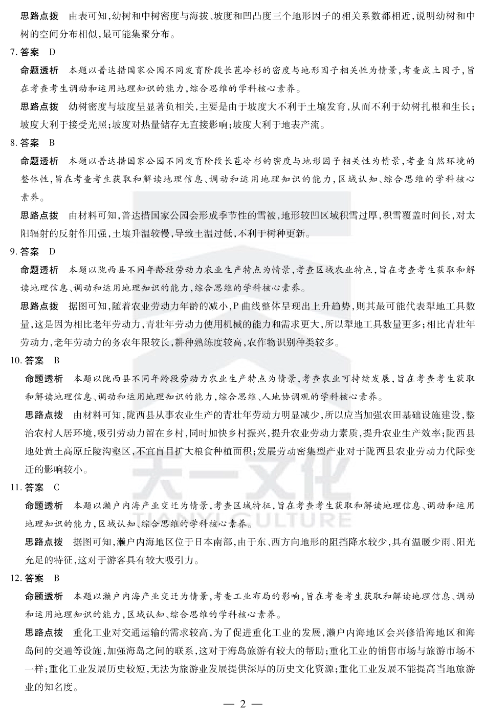 河南省小高考2024-2025学年（下）高三第三次考试地理答案.pdf_第2页