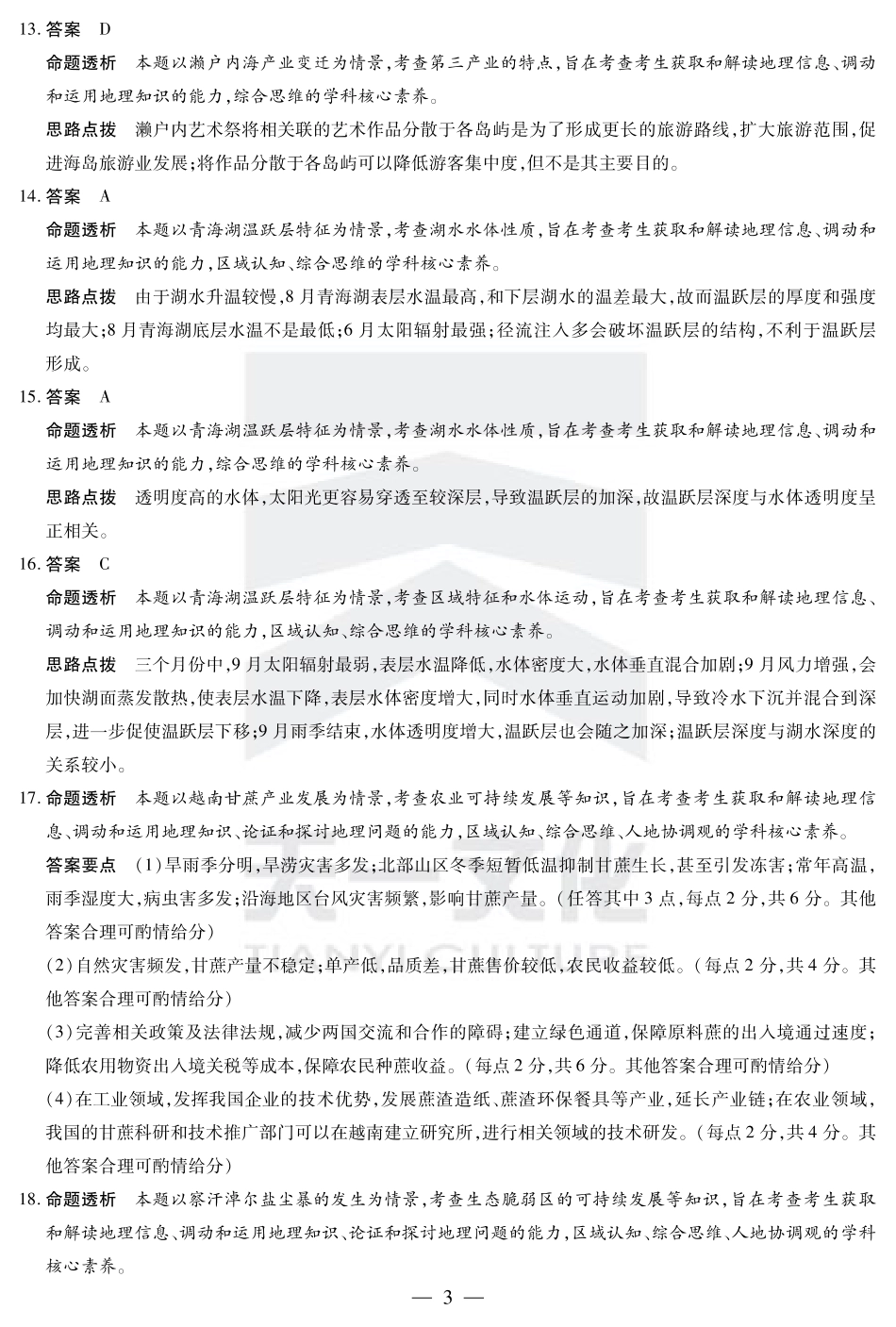 河南省小高考2024-2025学年（下）高三第三次考试地理答案.pdf_第3页