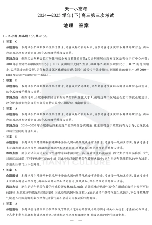河南省小高考2024-2025学年（下）高三第三次考试地理答案.pdf