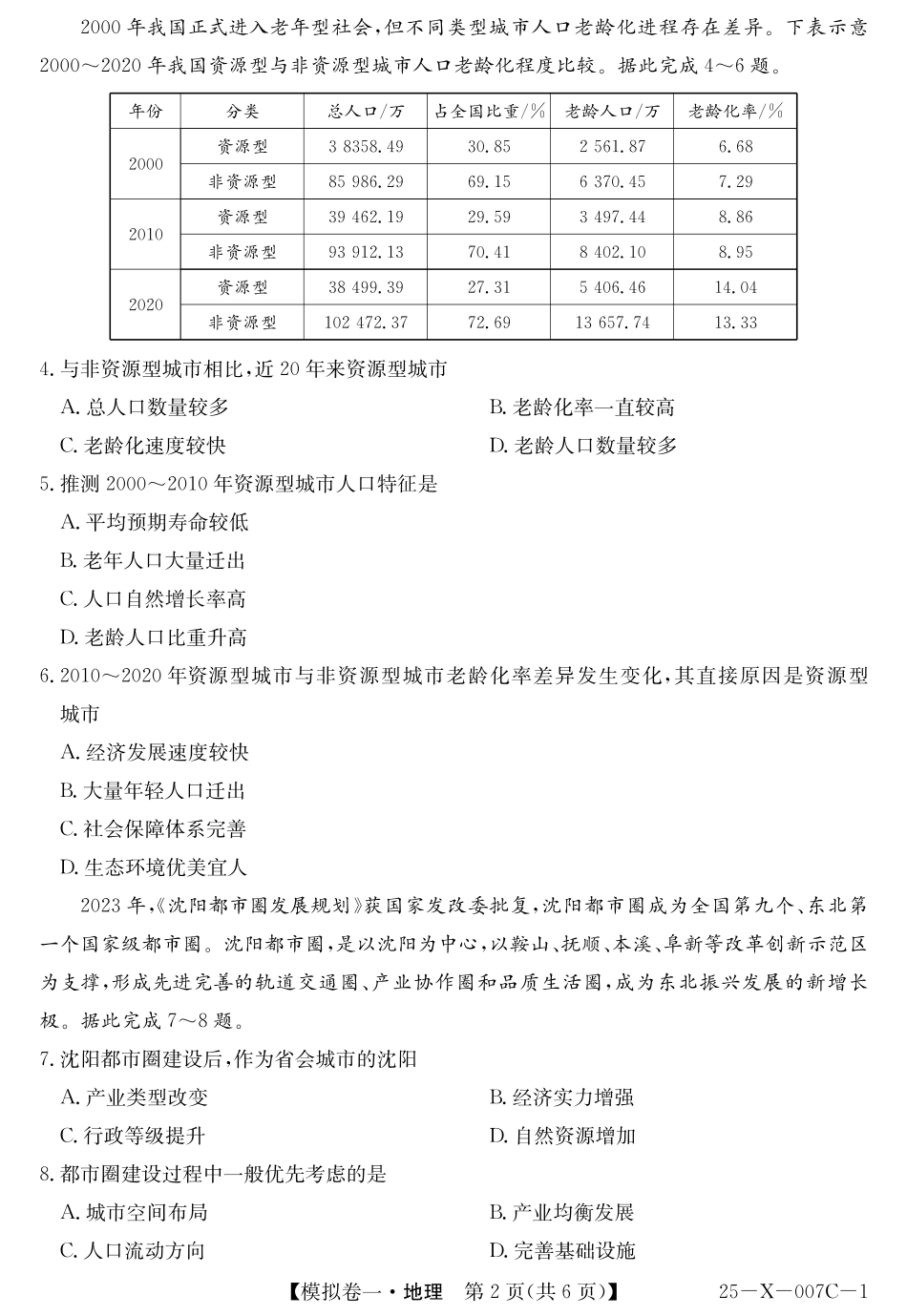河南省新高中创新联盟2025届高三模拟卷一地理.pdf_第2页