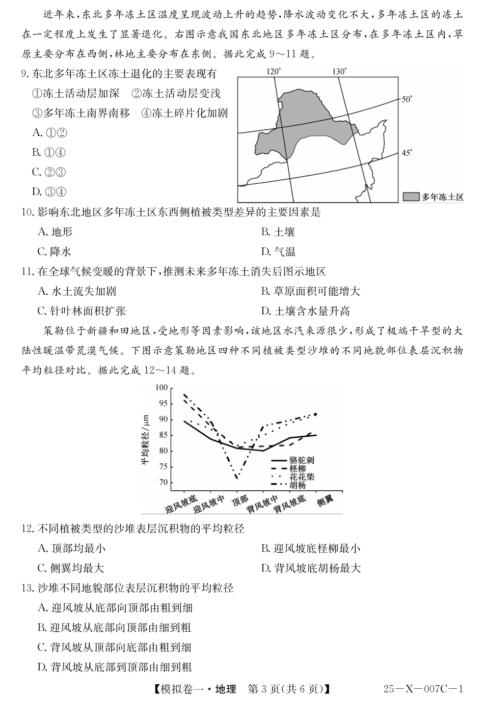 河南省新高中创新联盟2025届高三模拟卷一地理.pdf_第3页