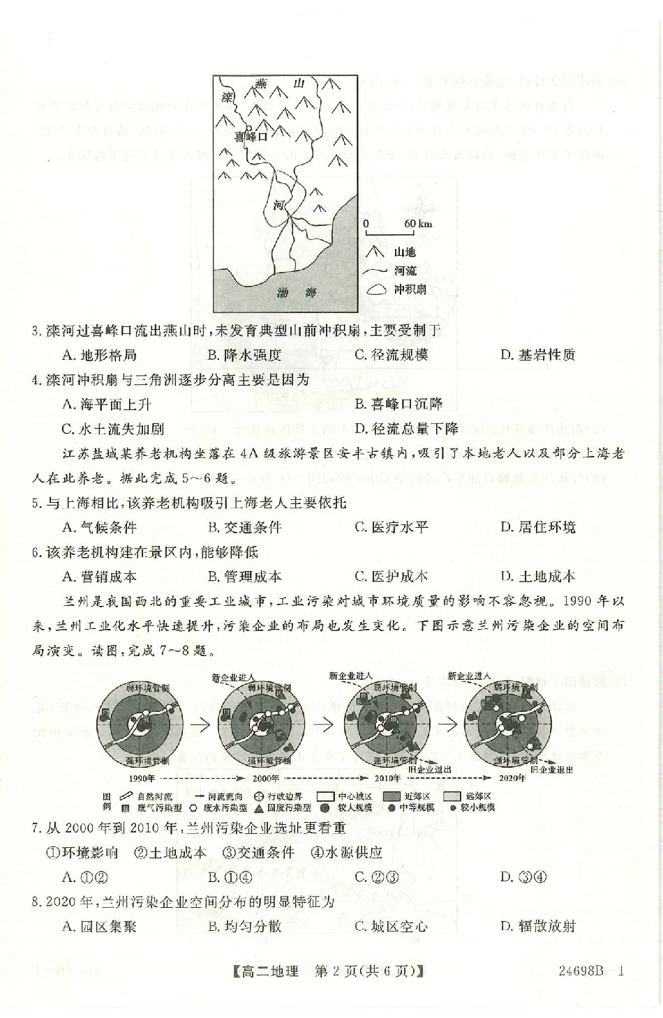 河南省新未来2023-2024学年高二下学期7月期末联考地理试题.pdf_第2页