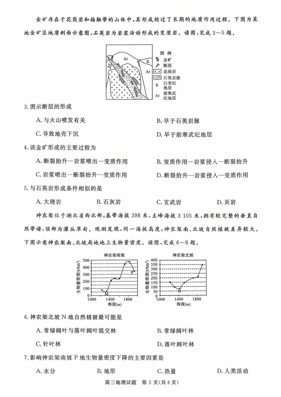 河南省新未来2025-2026学年高三上学期10月联合测评地理试题（含答案）.pdf_第2页