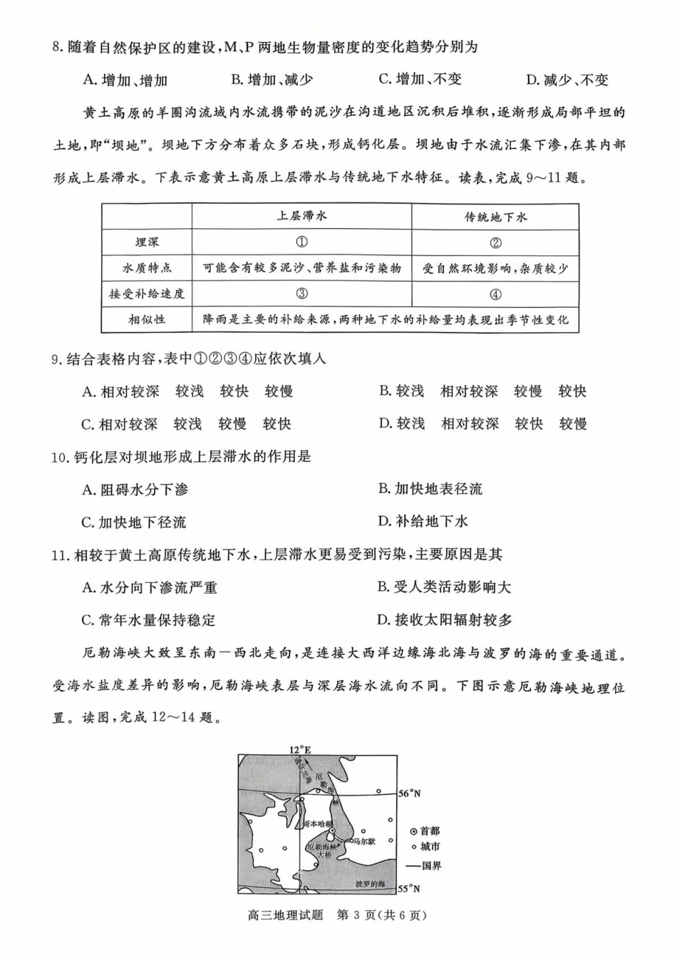 河南省新未来2025-2026学年高三上学期10月联合测评地理试题（含答案）.pdf_第3页