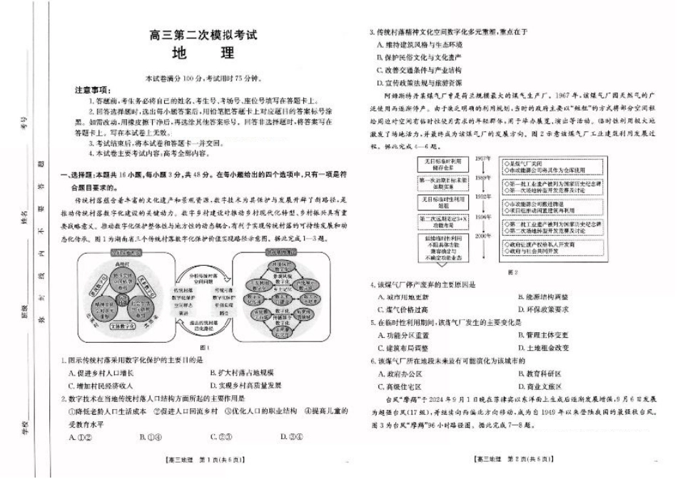 河南省新乡2025届高三第二次模拟-地理试题+答案.pdf_第1页
