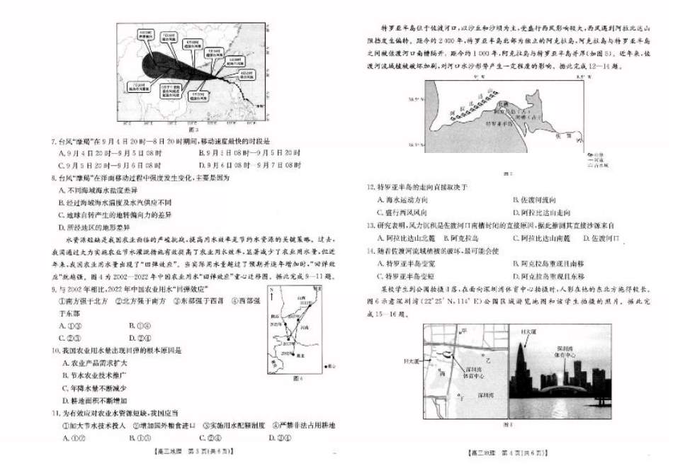 河南省新乡2025届高三第二次模拟-地理试题+答案.pdf_第2页
