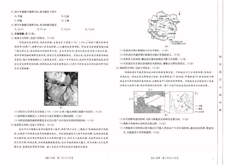 河南省新乡2025届高三第二次模拟-地理试题+答案.pdf_第3页