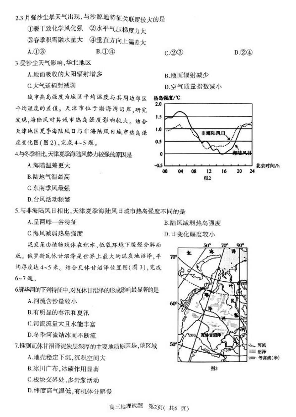 河南省信阳市2024-2025学年普通高中高三第一次教学教学质量检测 地理.pdf_第2页