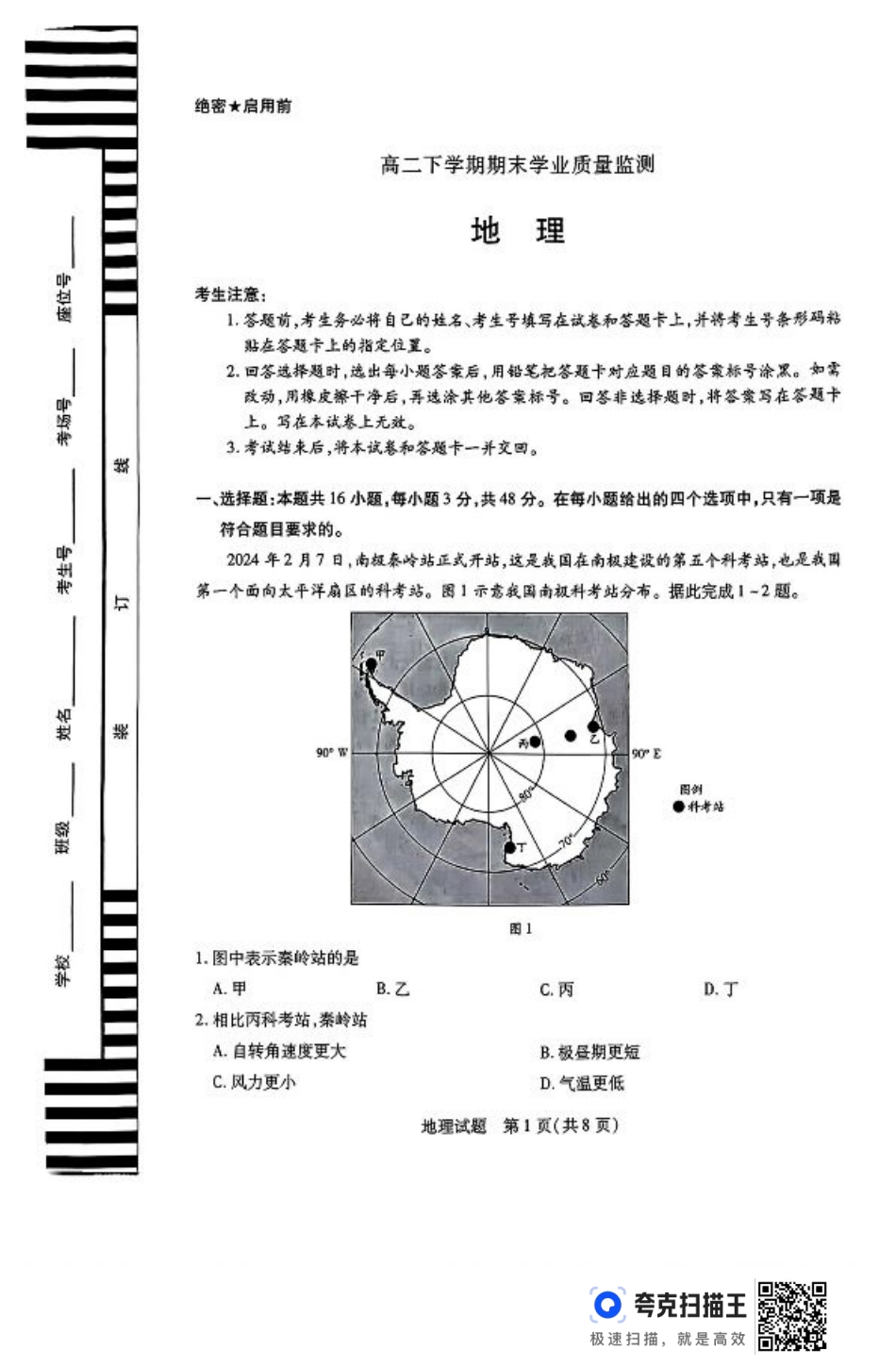 河南省豫北名校2023-2024学年高二下学期6月期末学业质量监测地理.pdf_第1页