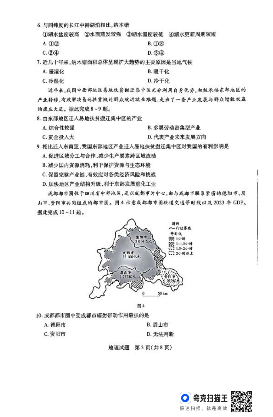 河南省豫北名校2023-2024学年高二下学期6月期末学业质量监测地理.pdf_第3页