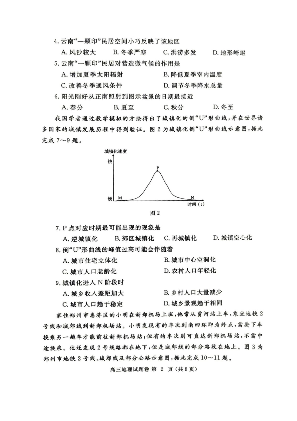 河南省郑州市2025届高三第一次质量预测地理试题+答案.pdf_第2页