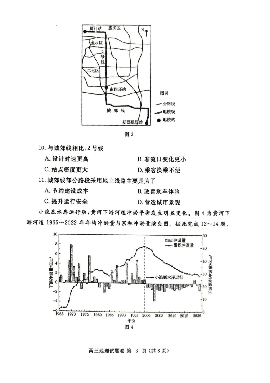 河南省郑州市2025届高三第一次质量预测地理试题+答案.pdf_第3页