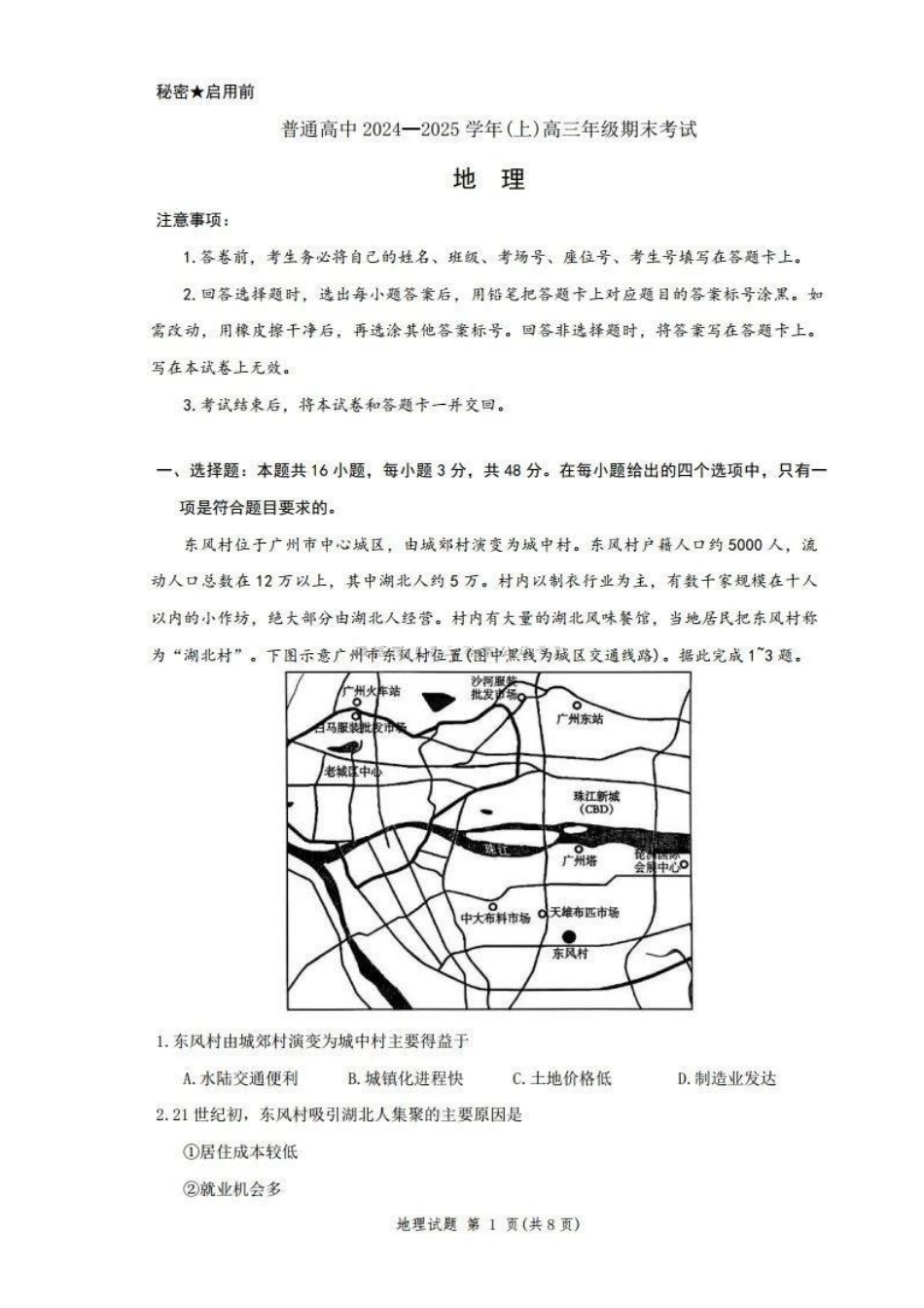 河南五市2025届高三期末地理试题及答案.pdf_第1页
