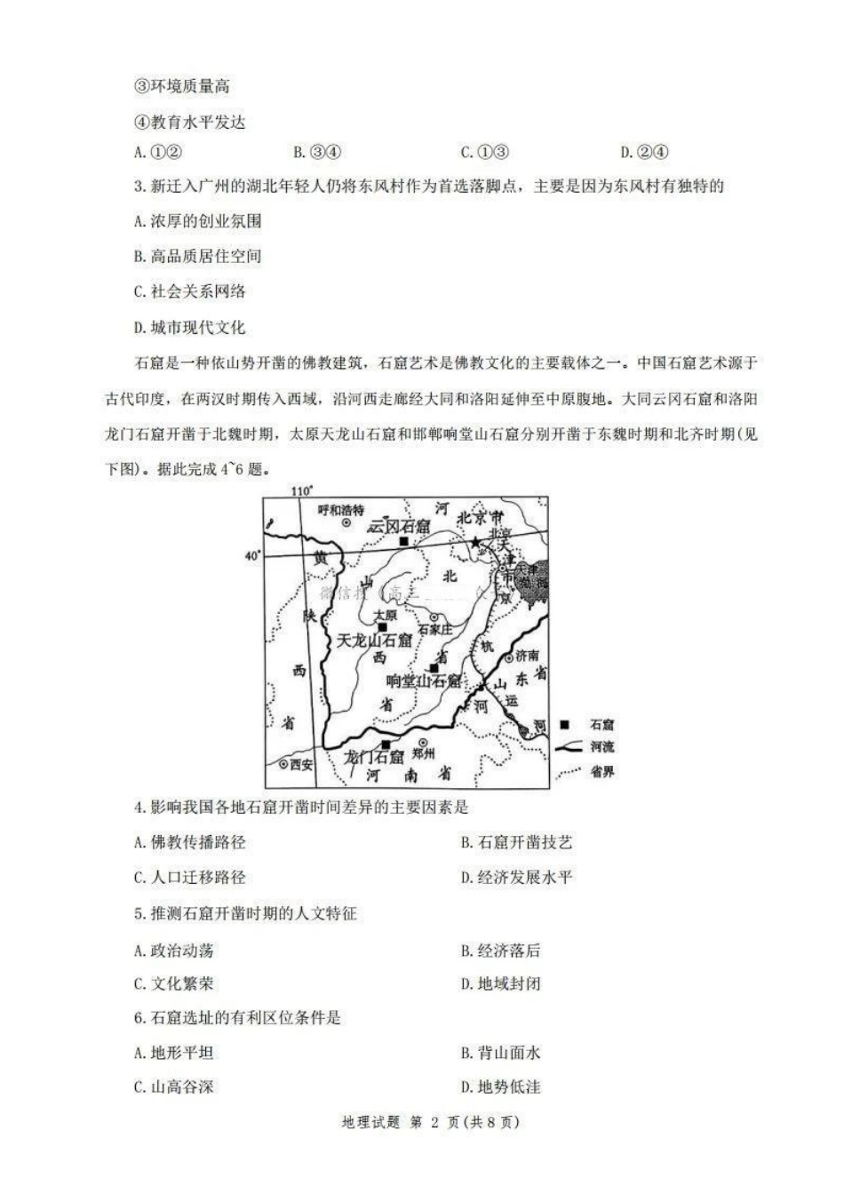 河南五市2025届高三期末地理试题及答案.pdf_第2页