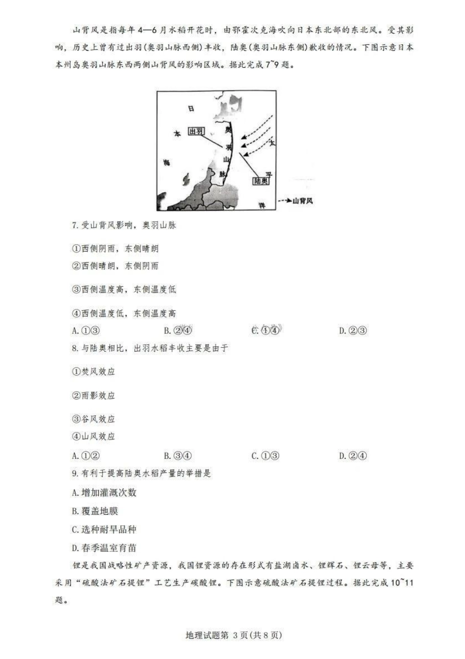 河南五市2025届高三期末地理试题及答案.pdf_第3页