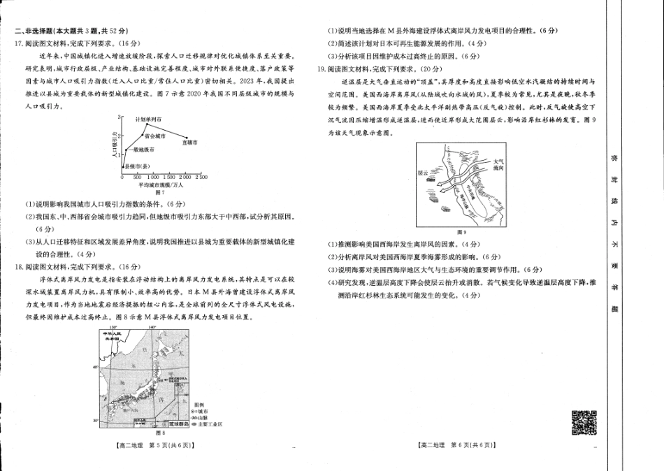 河南新乡2024-2025学年下学期高二地理试卷（期末考试）.pdf_第2页