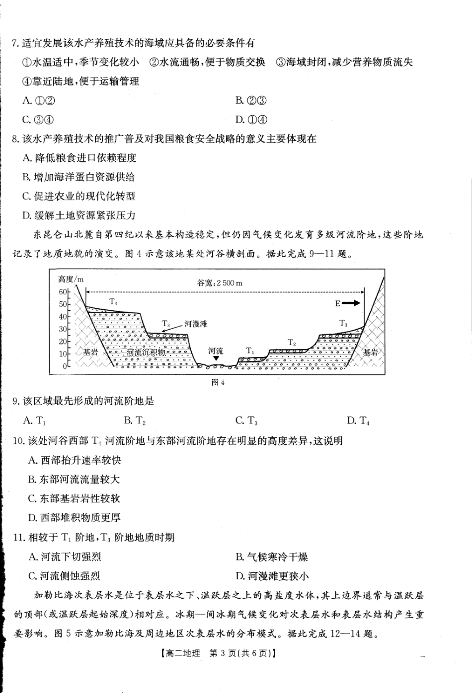 河南新乡2024-2025学年下学期高二地理试卷（期末考试）.pdf_第3页