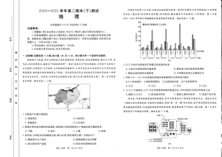 河南新乡2024-2025学年下学期高二地理试卷（期末考试）.pdf
