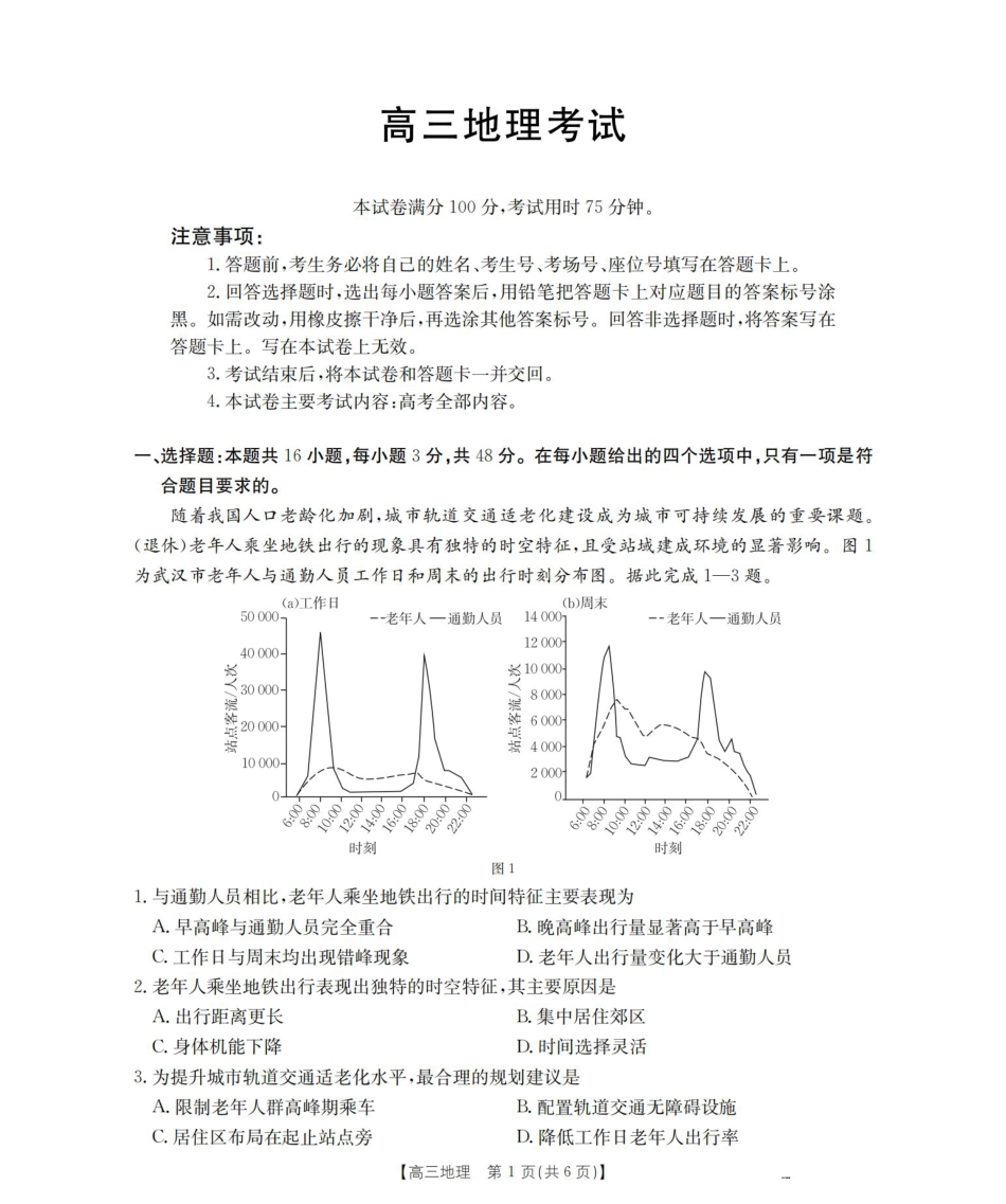 黑吉辽蒙2026届高三9月开学联考（HJLM）地理.pdf_第1页