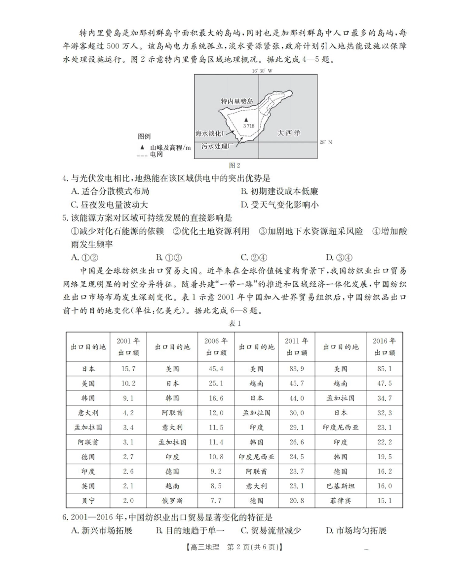黑吉辽蒙2026届高三9月开学联考（HJLM）地理.pdf_第2页