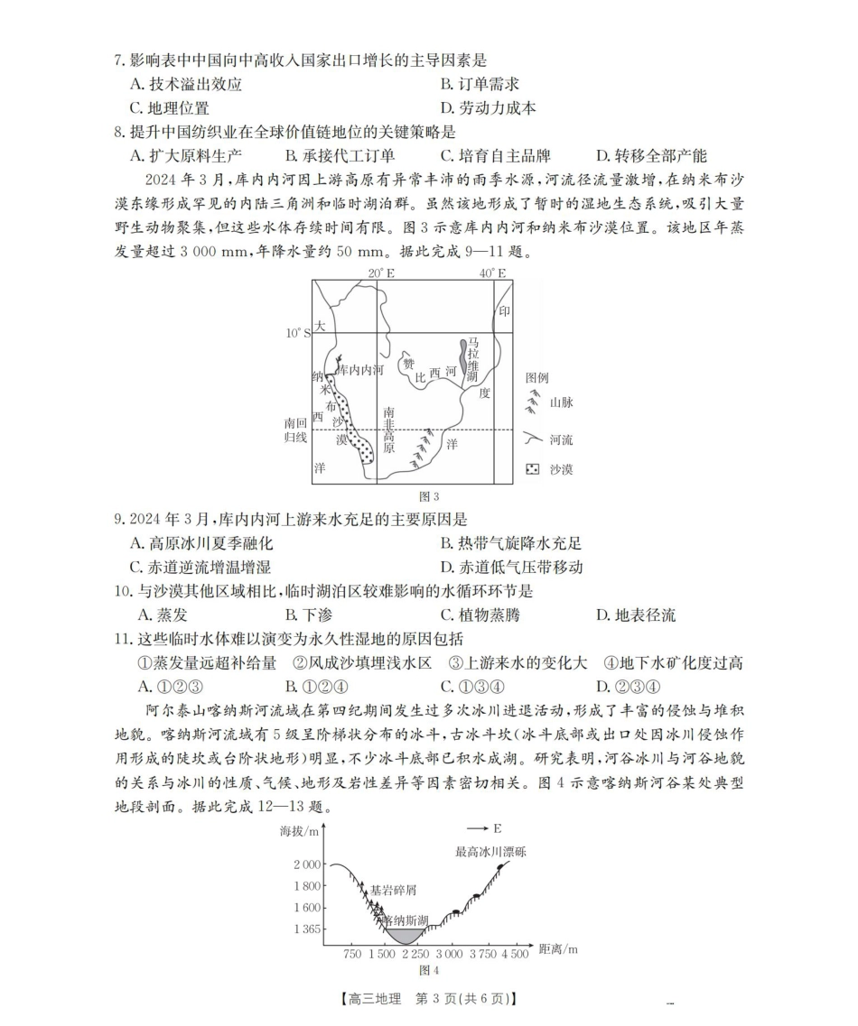 黑吉辽蒙2026届高三9月开学联考（HJLM）地理.pdf_第3页