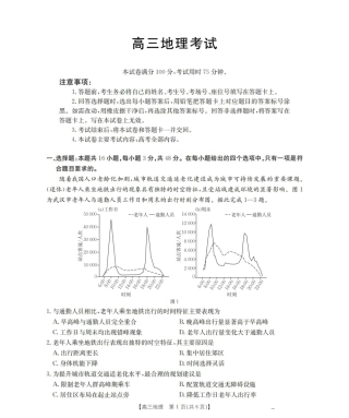 黑吉辽蒙2026届高三9月开学联考（HJLM）地理.pdf
