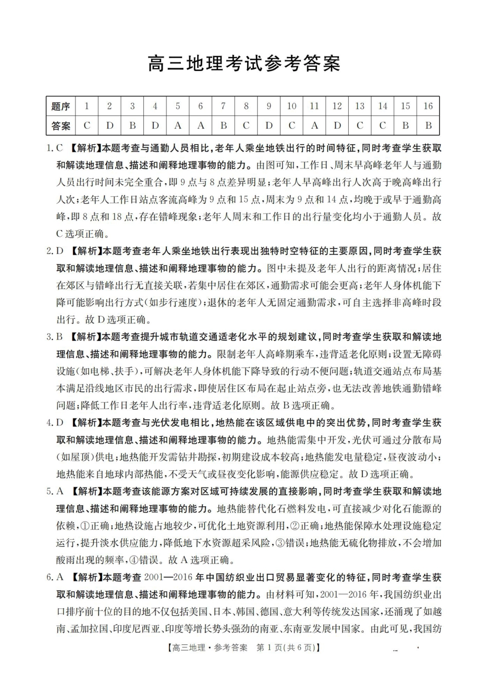黑吉辽蒙2026届高三9月开学联考（HJLM）地理答案.pdf_第1页