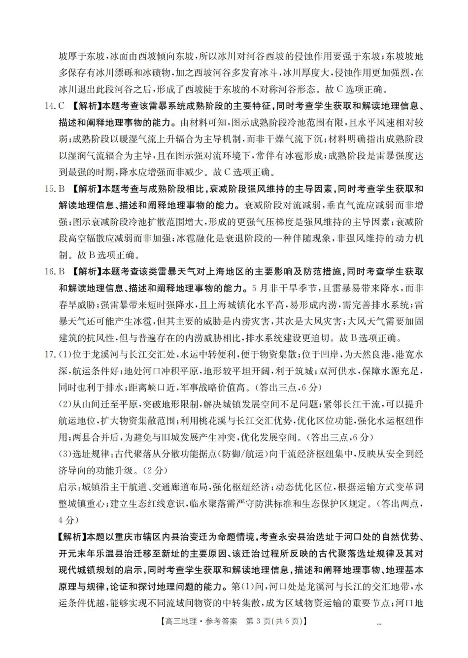 黑吉辽蒙2026届高三9月开学联考（HJLM）地理答案.pdf_第3页