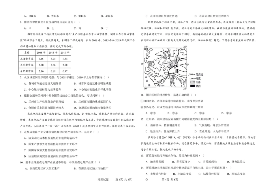 黑龙江省大庆市大庆中学2023-2024学年高二下学期7月期末地理试题.pdf_第2页