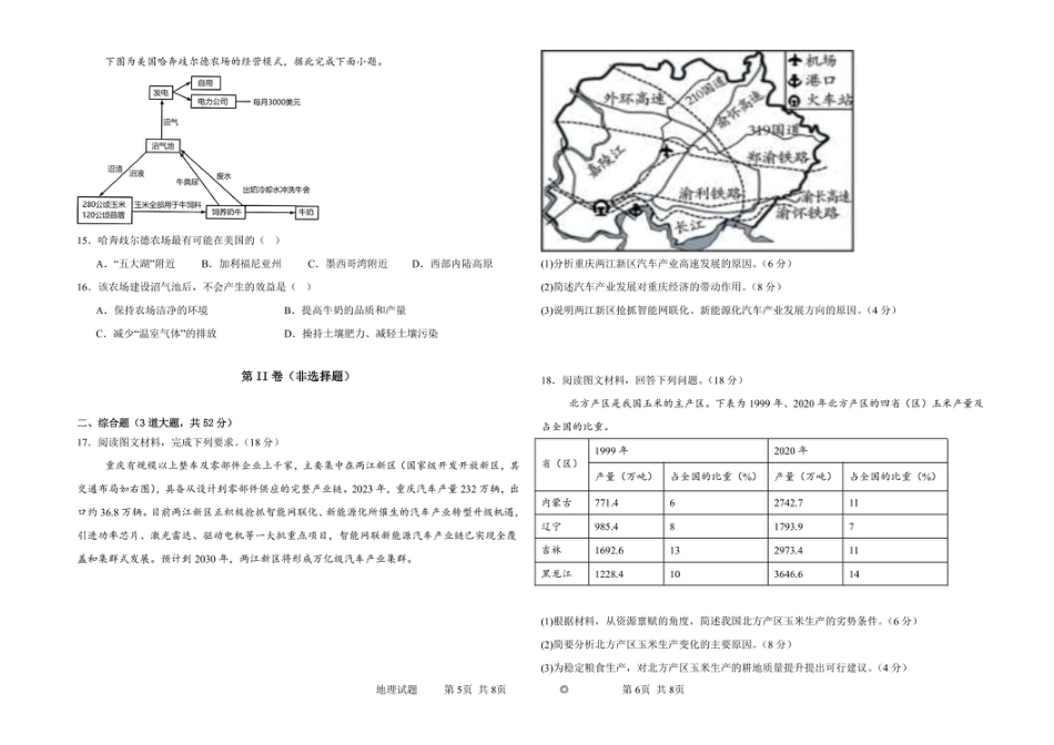 黑龙江省大庆市大庆中学2023-2024学年高二下学期7月期末地理试题.pdf_第3页