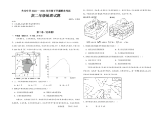 黑龙江省大庆市大庆中学2023-2024学年高二下学期7月期末地理试题.pdf