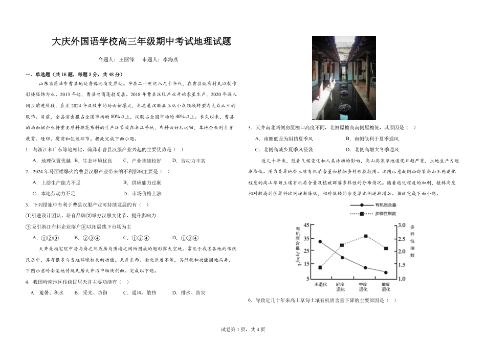 黑龙江省大庆外国语学校2024-2025学年高三上学期期中考试地理试卷.pdf_第1页