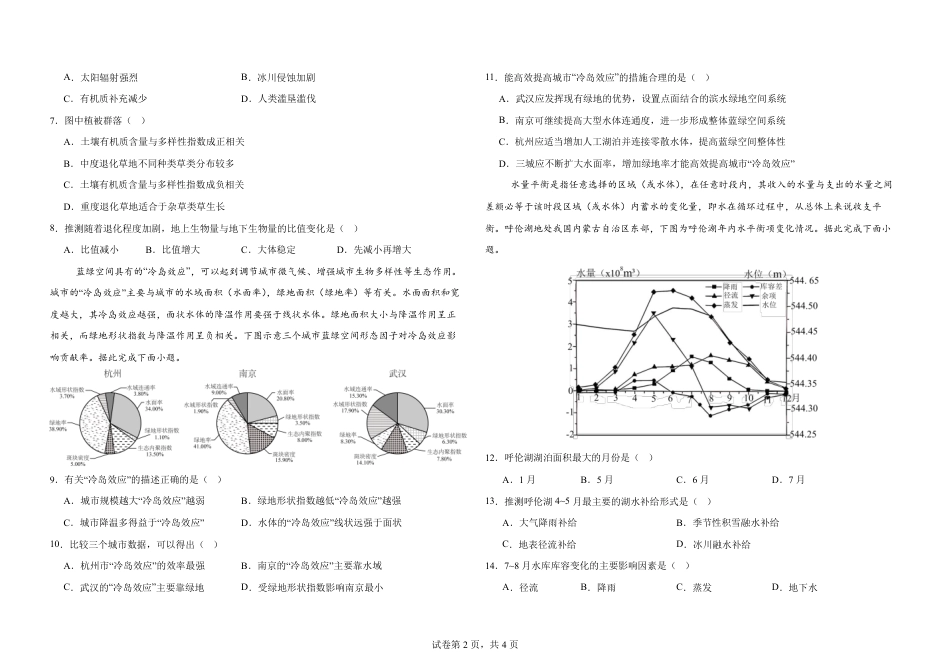 黑龙江省大庆外国语学校2024-2025学年高三上学期期中考试地理试卷.pdf_第2页
