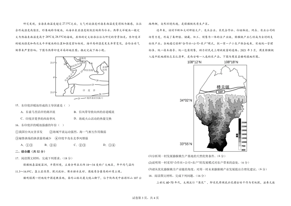 黑龙江省大庆外国语学校2024-2025学年高三上学期期中考试地理试卷.pdf_第3页