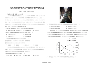 黑龙江省大庆外国语学校2024-2025学年高三上学期期中考试地理试卷.pdf