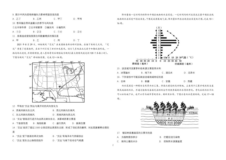 黑龙江省龙东联盟2024-2025学年高三上学期10月月考地理试题.pdf_第2页