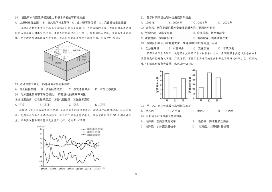 黑龙江省龙东联盟2024-2025学年高三上学期10月月考地理试题.pdf_第3页