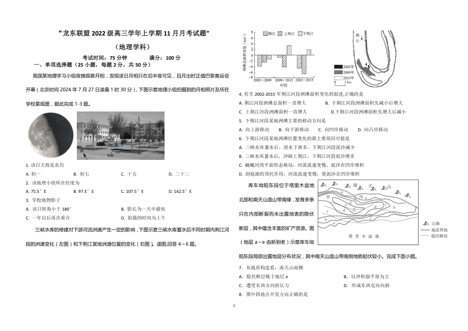 黑龙江省龙东联盟2024-2025学年高三上学期11月月考地理_地理.pdf_第1页