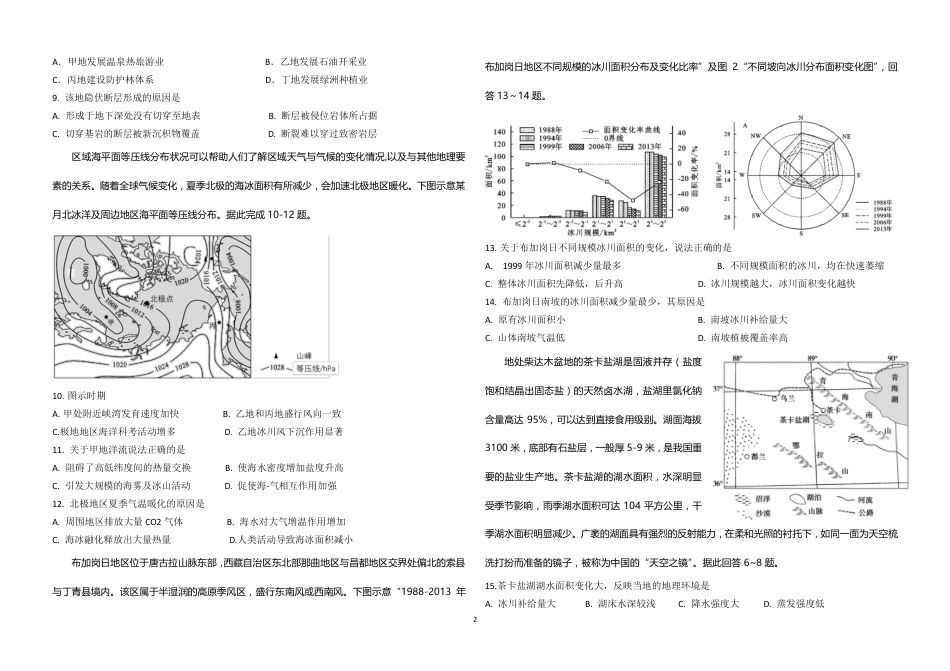 黑龙江省龙东联盟2024-2025学年高三上学期11月月考地理_地理.pdf_第2页