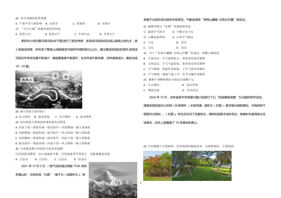 黑龙江省龙东联盟2024-2025学年高三上学期11月月考地理_地理.pdf_第3页