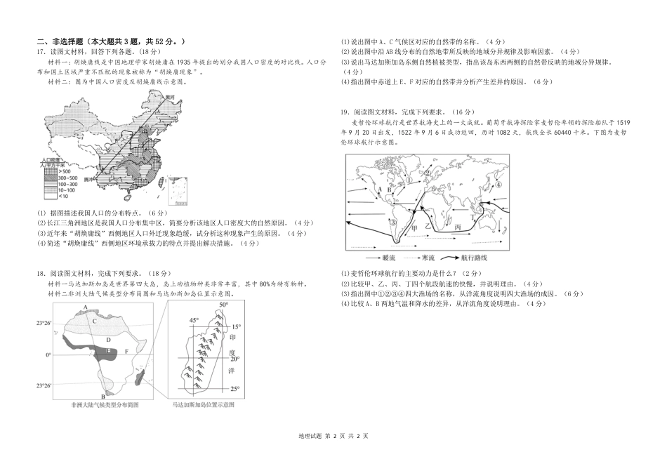 黑龙江省木斯市第八中学2024-2025学年高三上学期12月月考地理.pdf_第2页