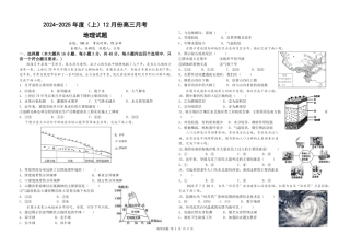 黑龙江省木斯市第八中学2024-2025学年高三上学期12月月考地理.pdf