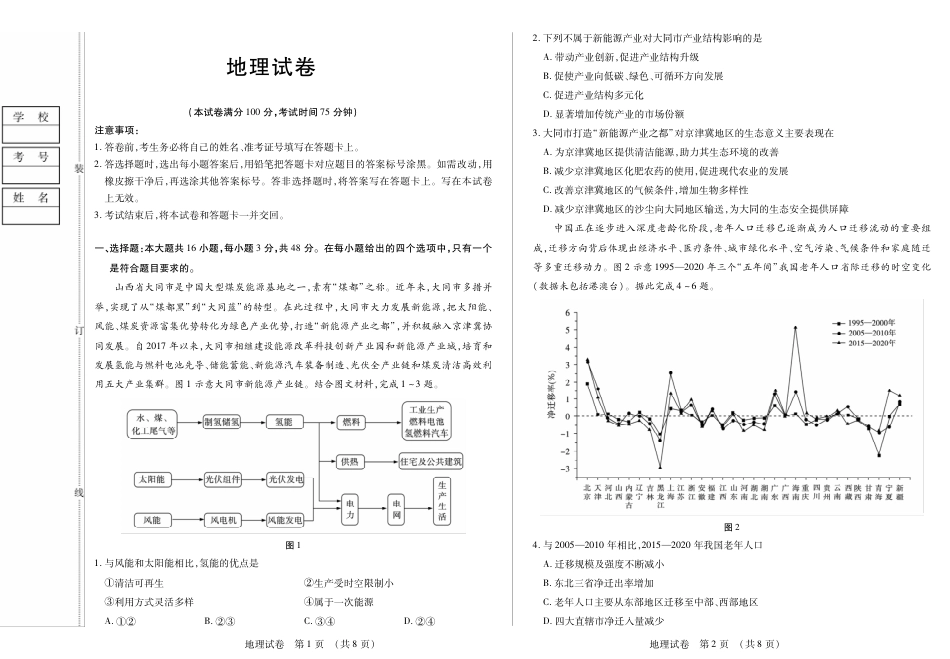 黑龙江省新时代高中教育联合体2026届高三上学期8月开学测试地理.pdf_第1页