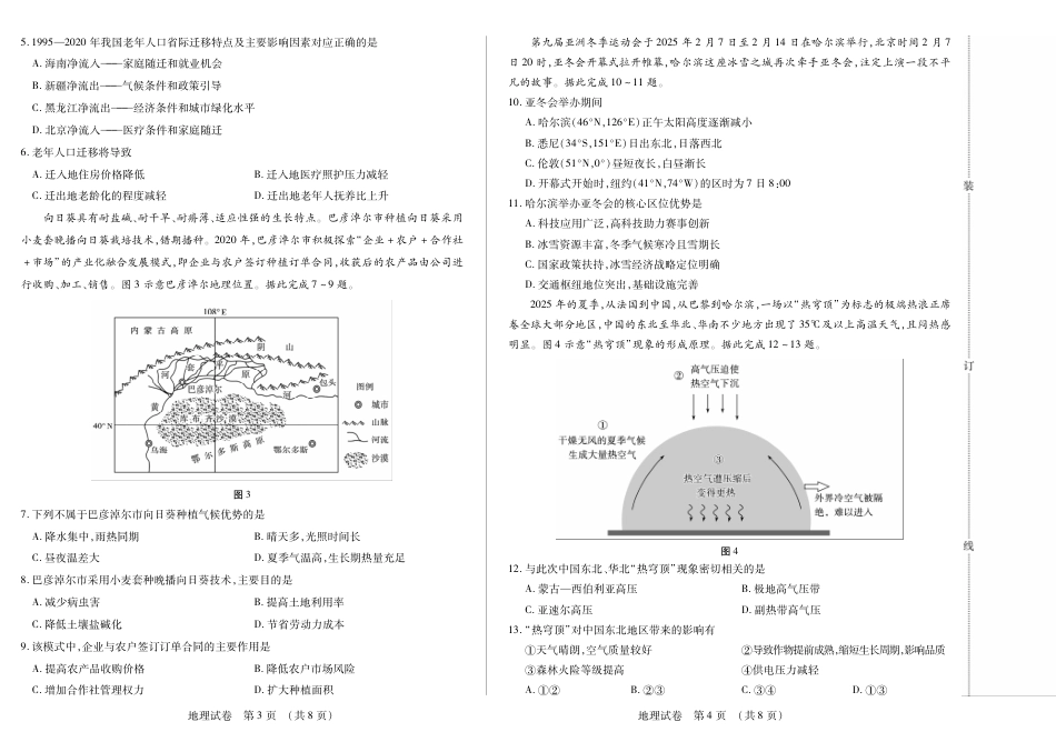 黑龙江省新时代高中教育联合体2026届高三上学期8月开学测试地理.pdf_第2页