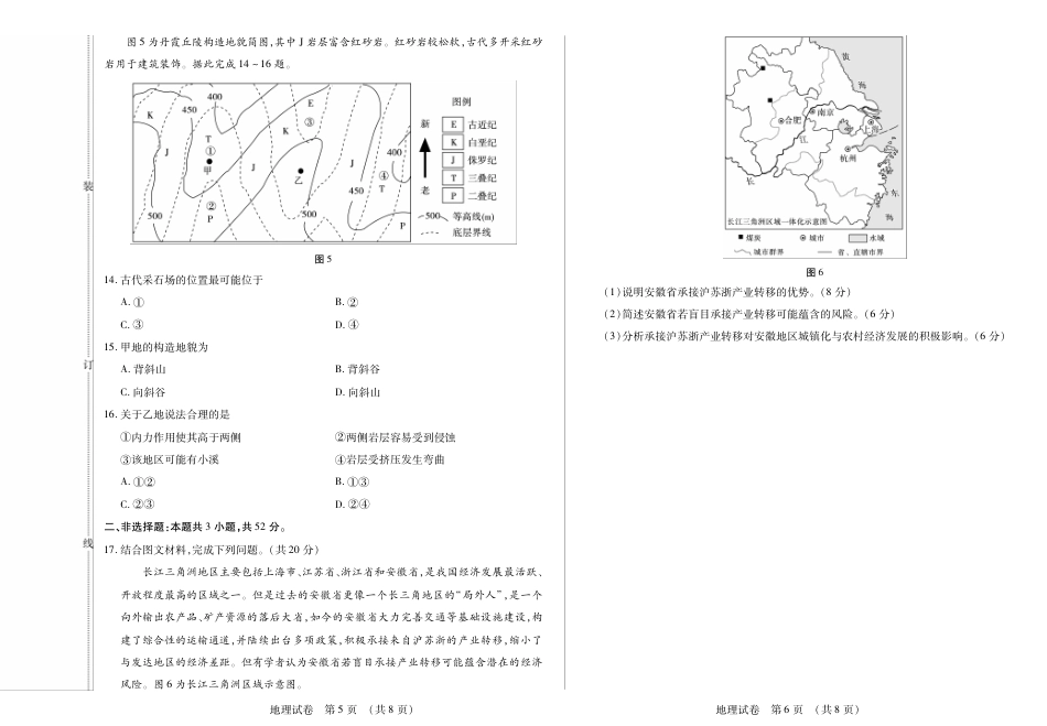 黑龙江省新时代高中教育联合体2026届高三上学期8月开学测试地理.pdf_第3页